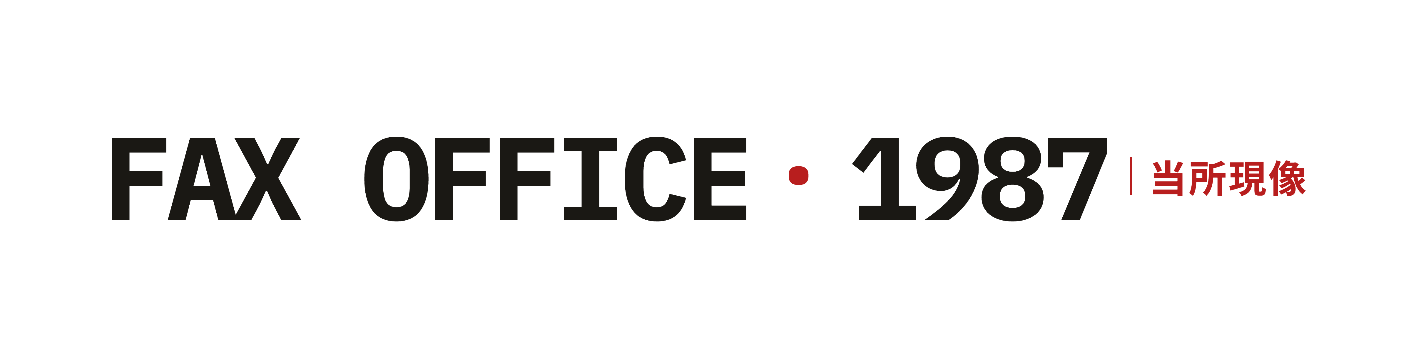 FAX OFFICE 1987 logo
