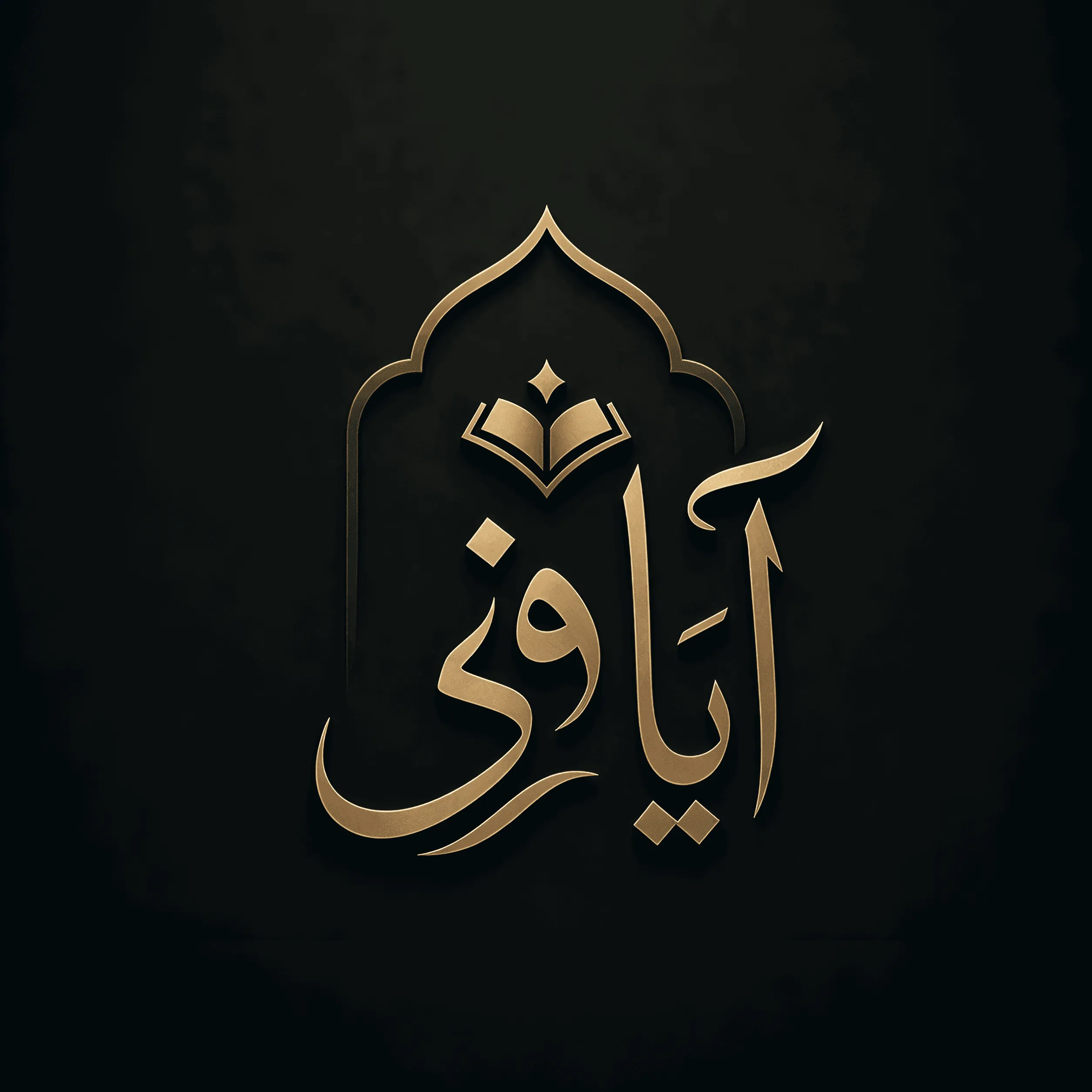 Ayafy: Quran Memorization logo